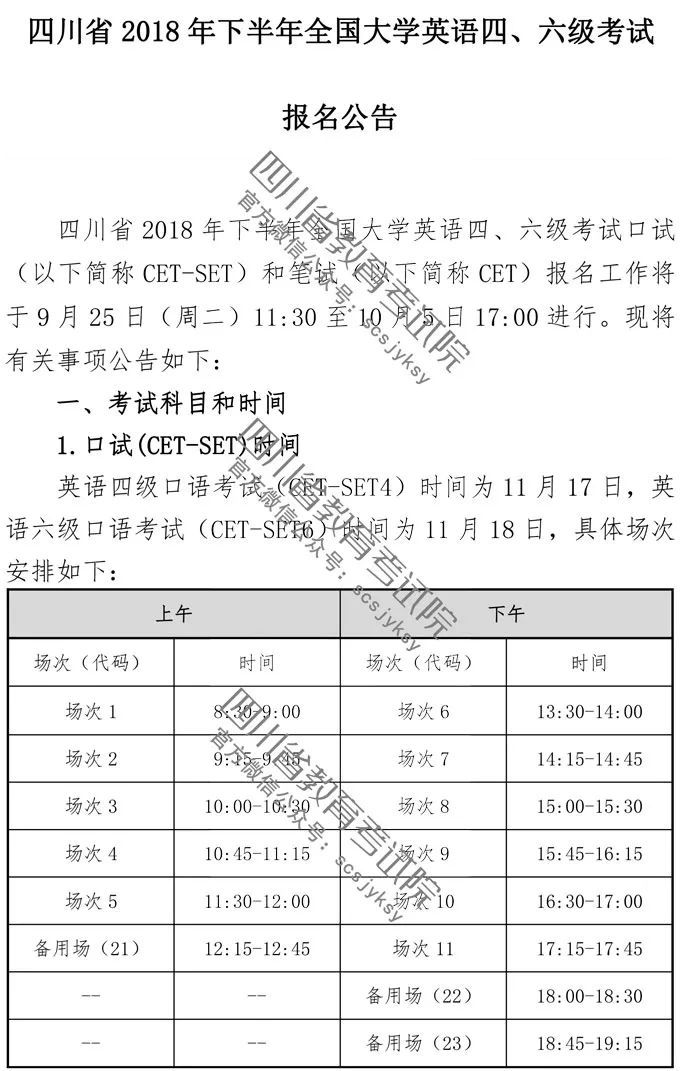 学校四六级考试报名时间（学校四六级考试报名时间查询）