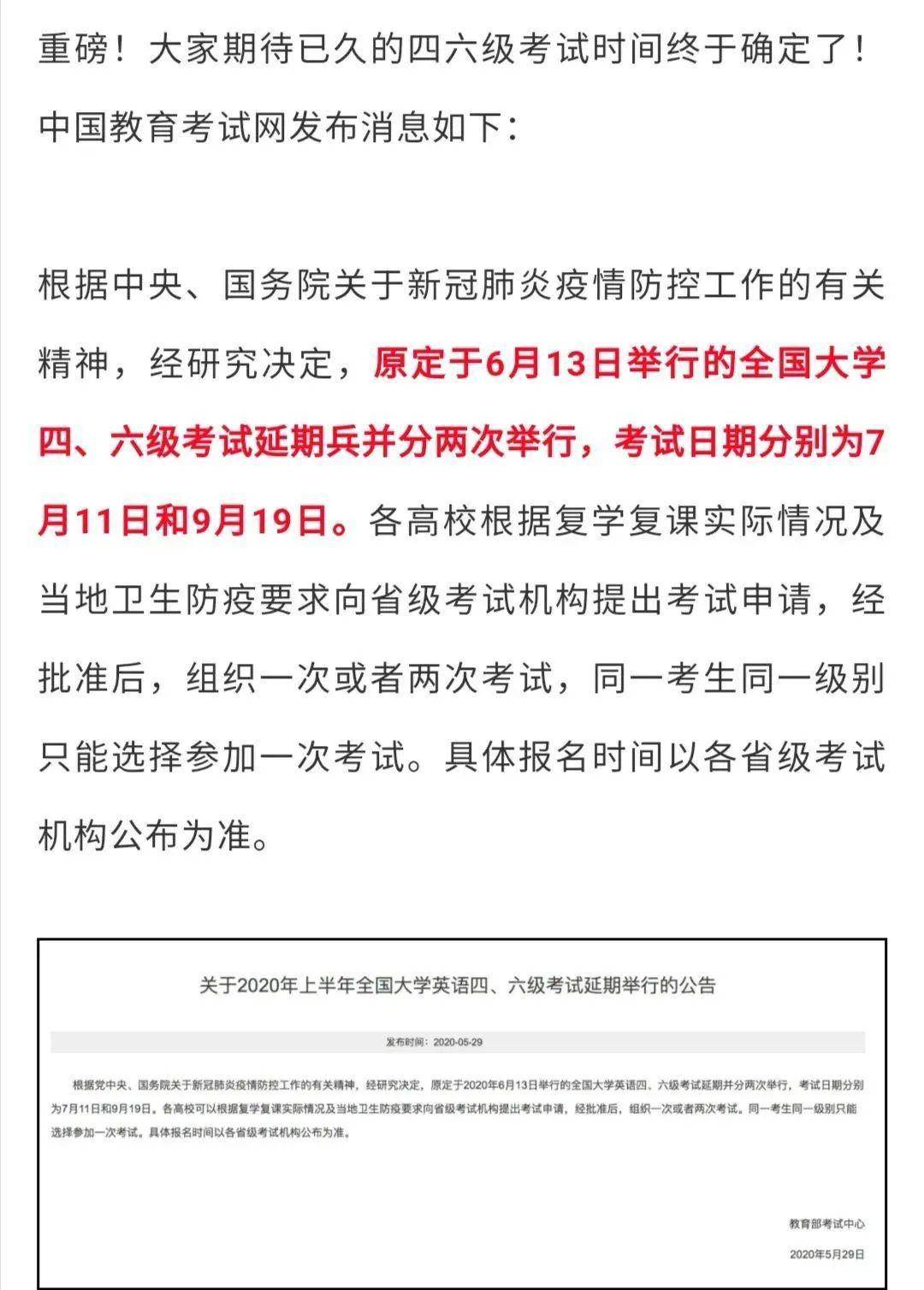 关于四六级考试时间通知文案的信息