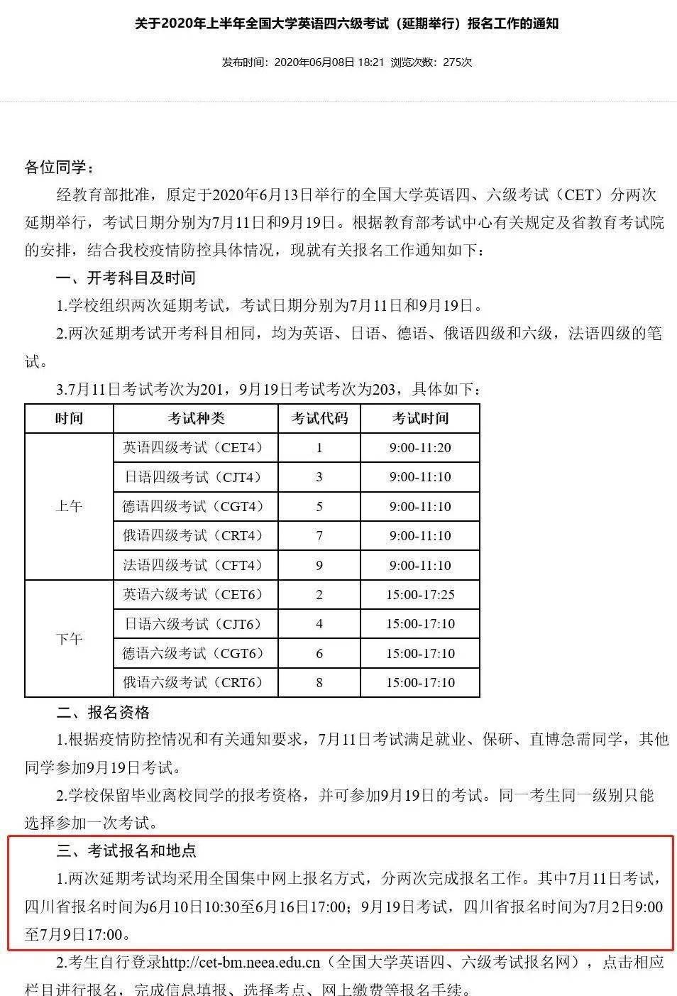 四六级大学考试时间多久（大学四级六级的考试时间）