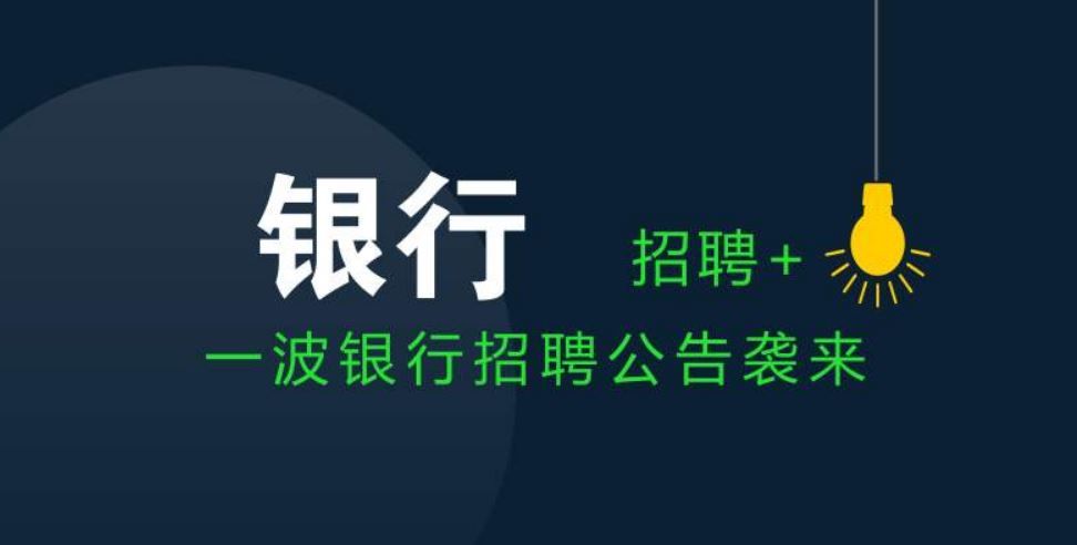 银行英语考试时间(...的十二月份银行校园招聘考试与英语四六级考试时间冲突吗?)