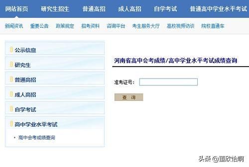 中国教育考试网成绩查询，怎么查询学业水平考试成绩