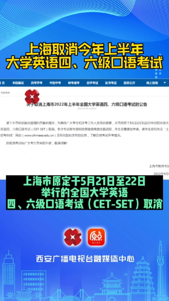 上海取消四六级考试时间，上海领取失业金到什么时候截止