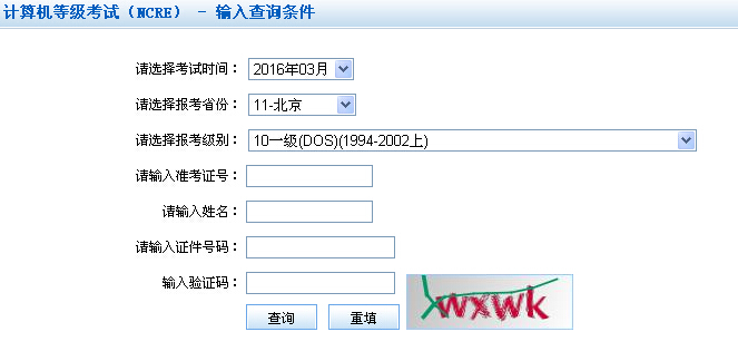 高等学校英语应用能力考试成绩查询，计算机二级成绩大概什么时候出来