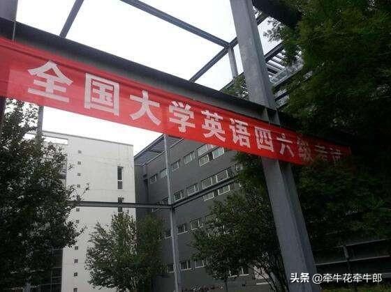 四六级考试看时间准吗，刚看完四级网上的答案靠谱吗