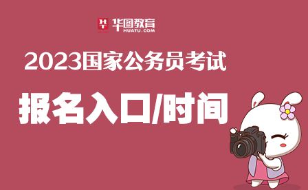 2023新公务员考试时间（2023公务员考试时间国考）