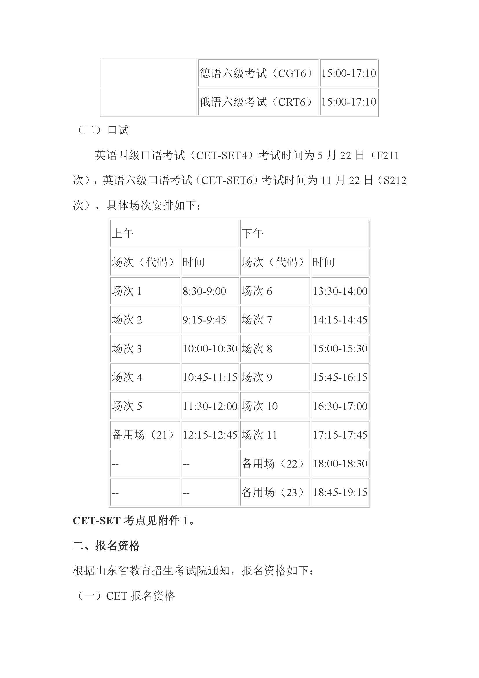 吉大四六级考试报名时间(吉大四六级考试报名时间)