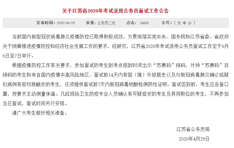 太原铁路公务员考试时间，太原铁路局什么时候面试