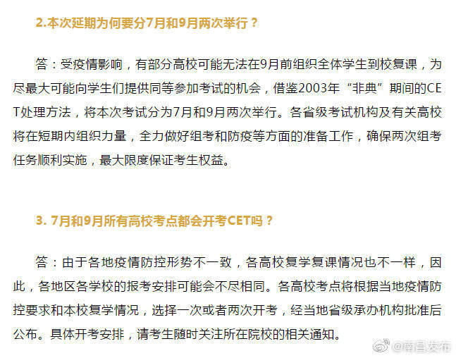 北京延期四六级考试时间，2022英语六级考试时间会延迟吗