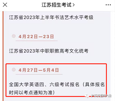 英语考试报名时间2023(英语考试报名时间2023年下半年)