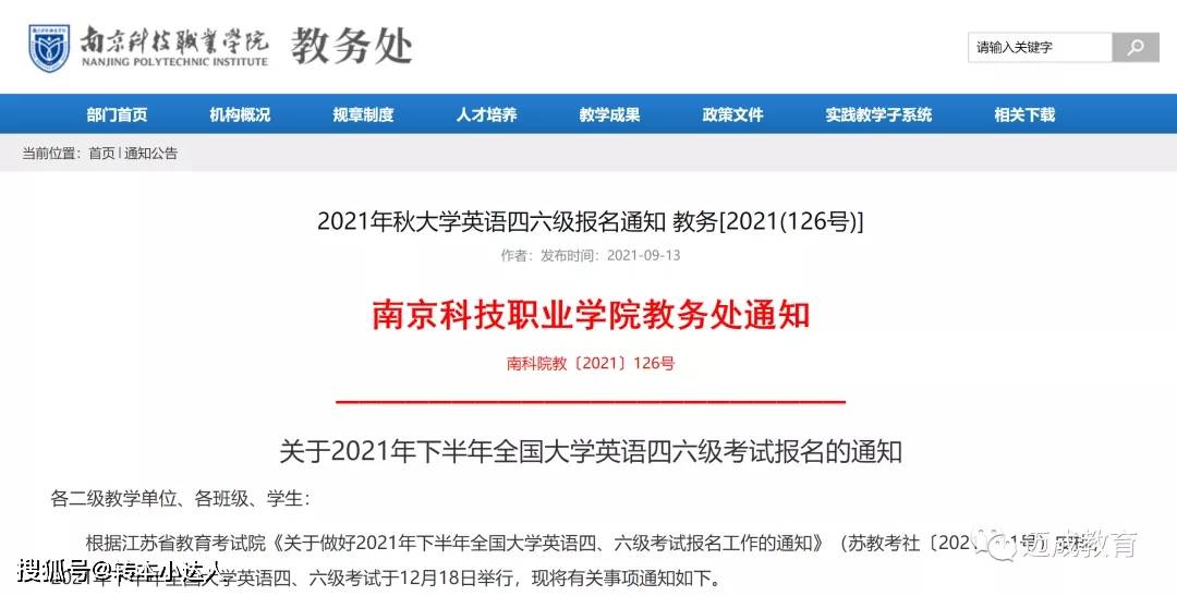 18四级考试报名时间（四级考试报名时间2023下半年）