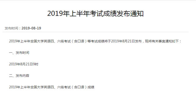 四级考试查成绩时间，四级证书什么时候可以查询