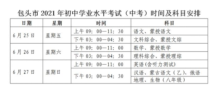 包头四级考试时间（内蒙古2021年英语四级考试时间）