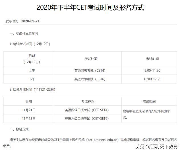 x四六级考试时间（四六级考试时间12月几号）