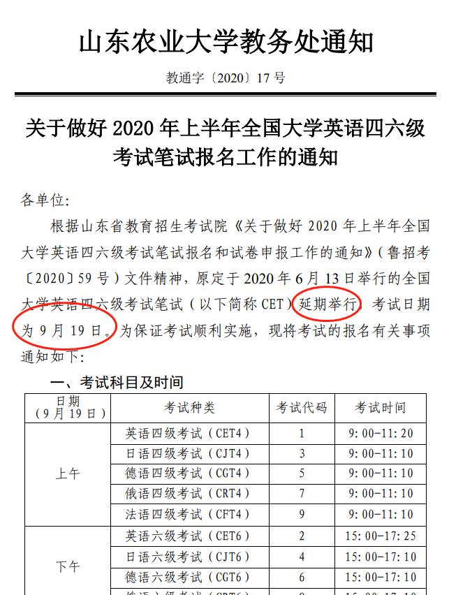 沈阳农业四六级考试时间（沈阳农业大学四六级报名）