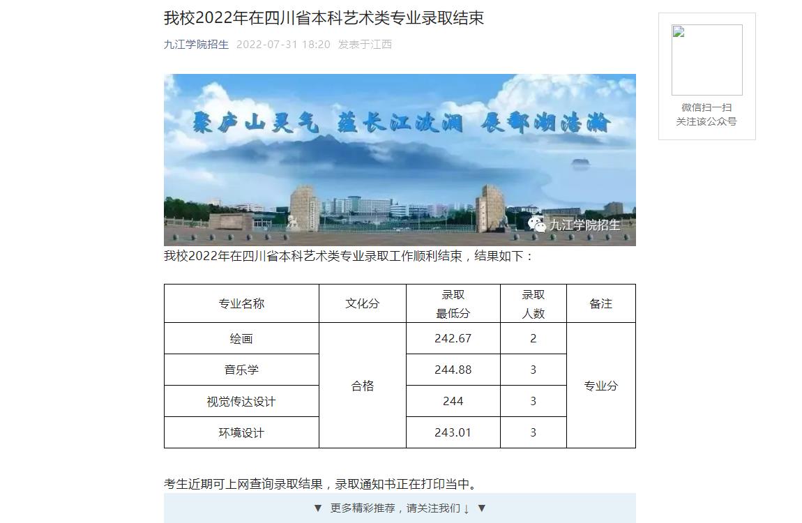 九江大学分数线(九江学院2023二本录取分数线)