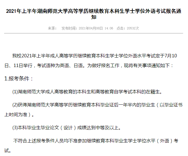 海门学位英语考试时间（学位英语报名考试时间）