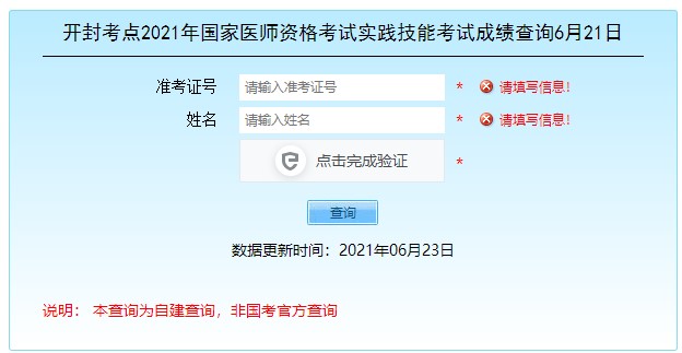医师资格考试成绩查询，医师资格考试成绩怎么查询