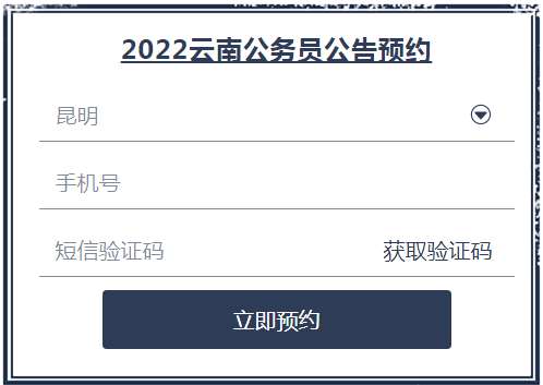 云南公务员考试时间推迟，2022年云南省考公务员考试时间