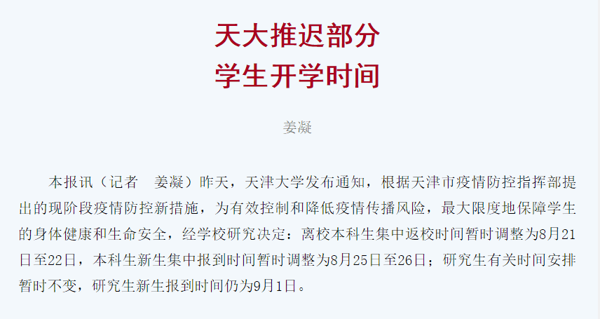 洛阳四六级考试延期时间，洛阳大学延迟开学吗