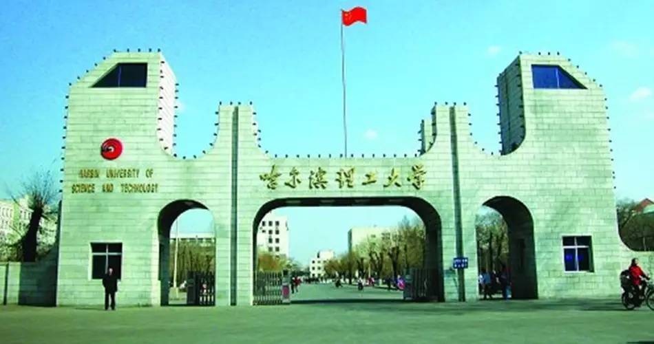 哈尔滨理工大学录取分数线（哈尔滨理工大学录取分数线是多少）