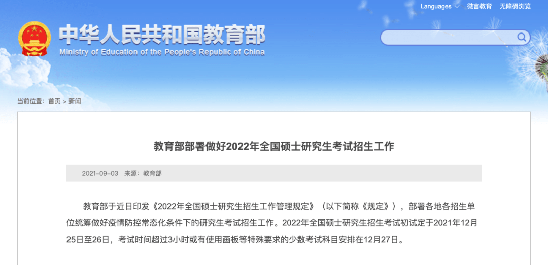 考研英语考试报名时间，2022年研究生考试预报名条件和时间