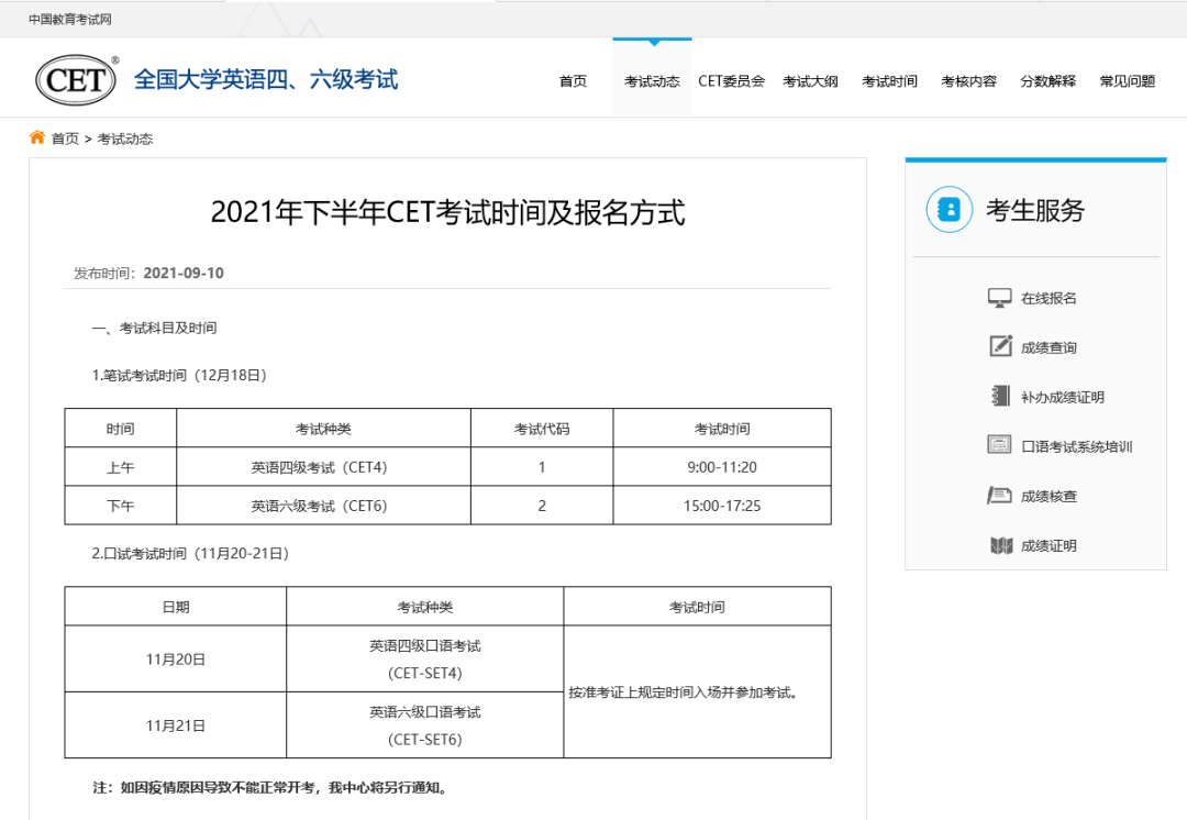 四六级福建考试时间（2021四六级考试报名时间福建）