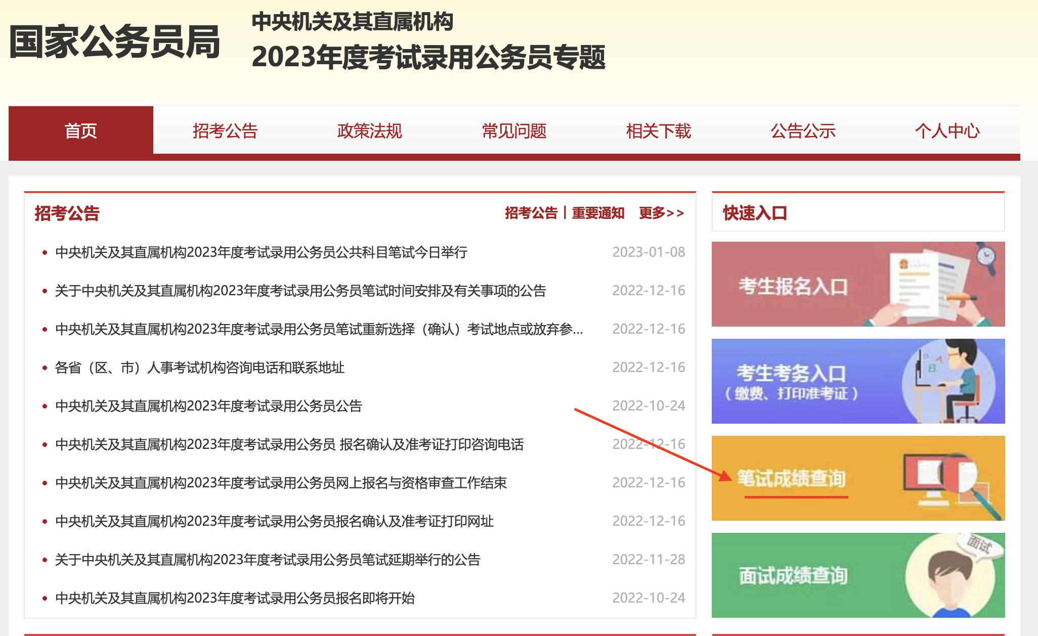 公务员考试国考查询时间（国考公务员2021年考试成绩查询时间）