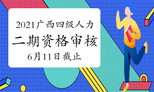 广州四级考试时间（广州四级考试时间2022延期）