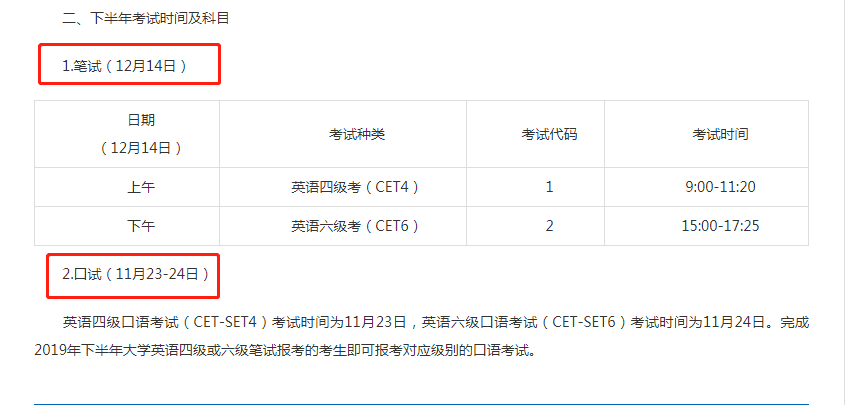 历年四六级考试时间查询（四六级考试时间查询2023）