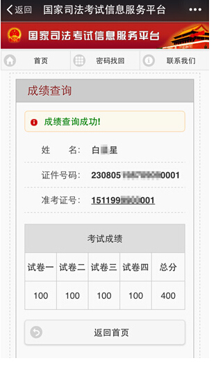 司法考试成绩查询，法考成绩查询入口2021