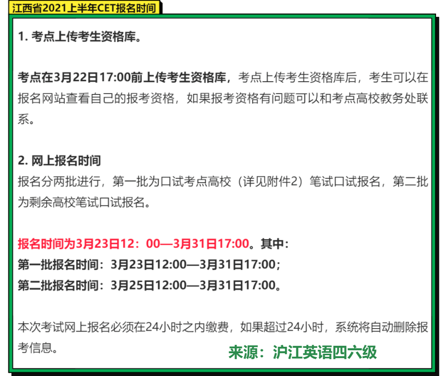 在线报名四六级考试时间(四六级报道时间和考试时间)