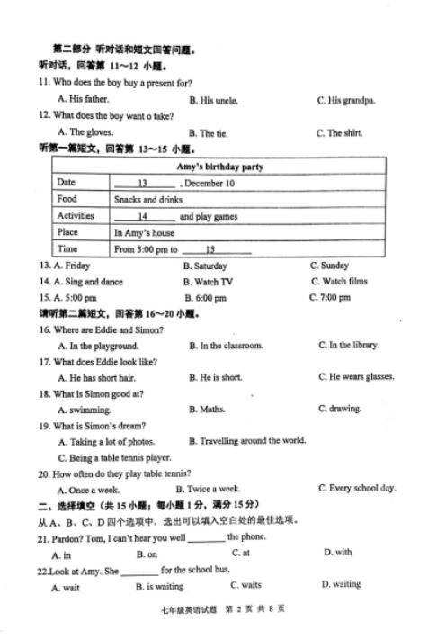 徐州英语考试时间，2021徐州七年级期末考试具体时间