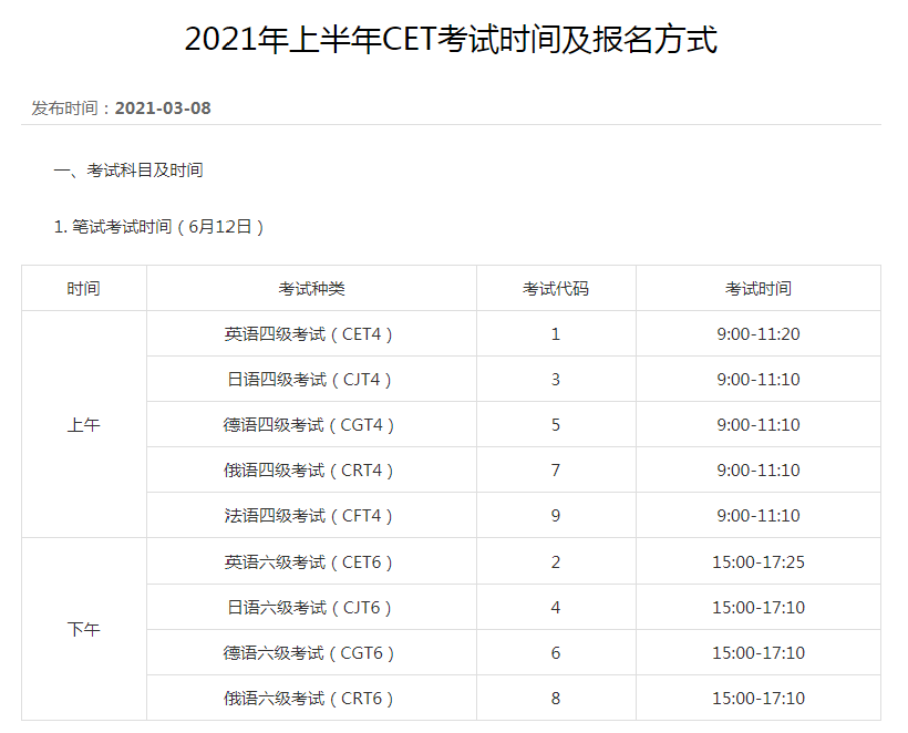 四六级考试时间如何修改(四六级考试时间如何修改日期)