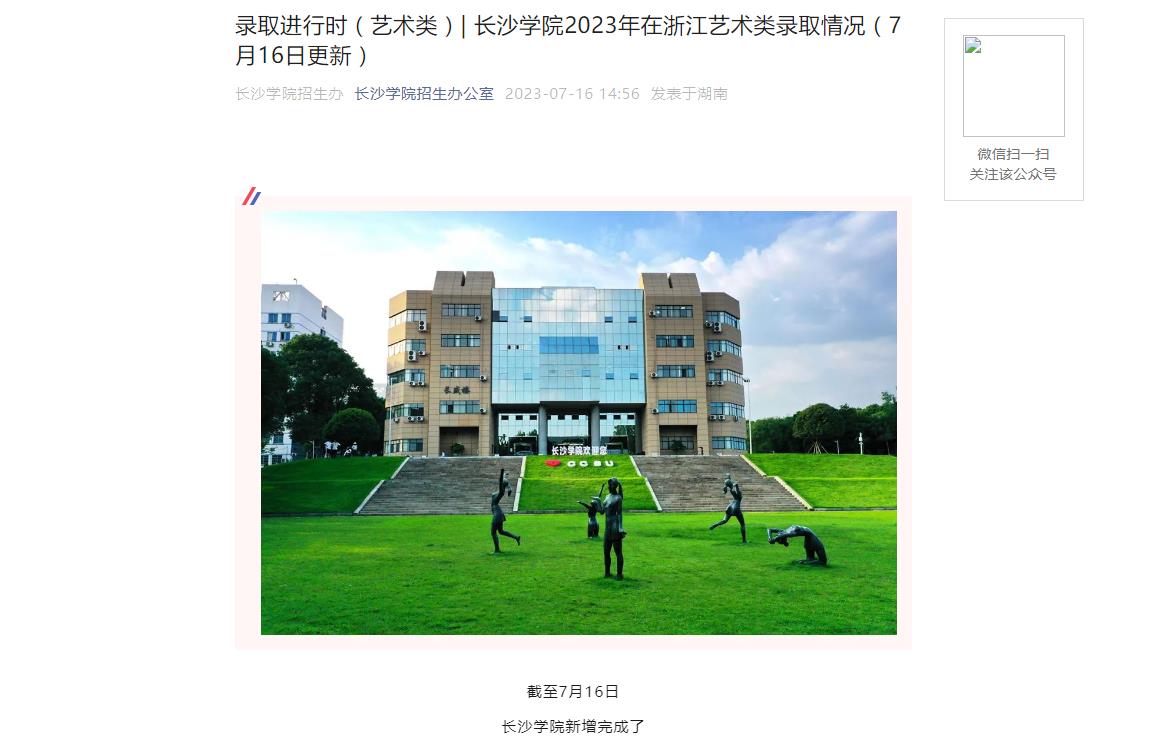 长沙学院分数线(长沙学院分数线2023)