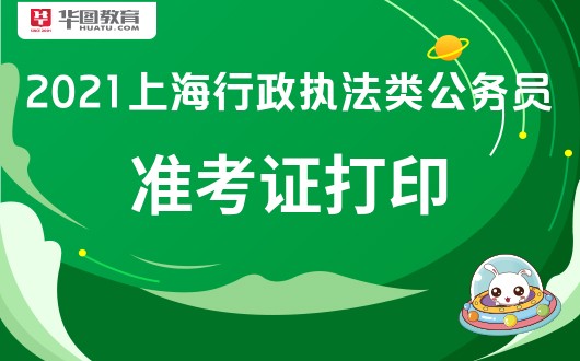 金山省公务员考试报名时间（上海公务员考试2021金山考场）