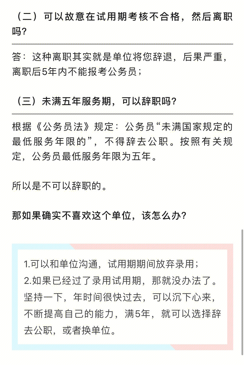 公务员考试与单位调动时间（公务员调动时间限制）