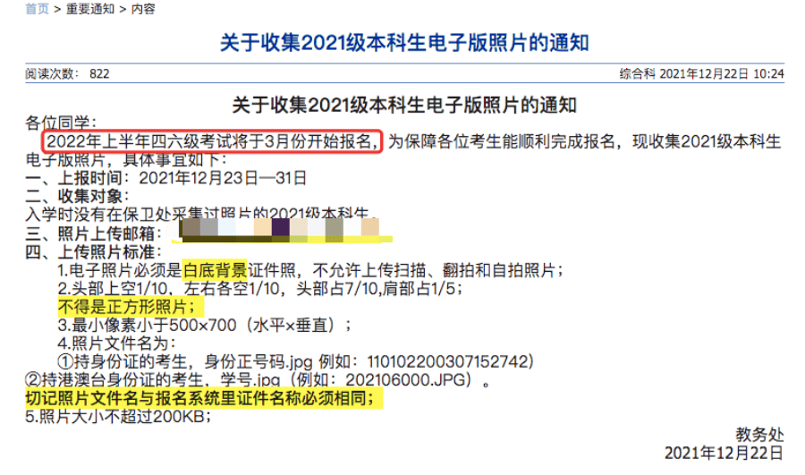 许昌四六级考试报名时间2022（许昌四六级考试报名时间2022年下半年）