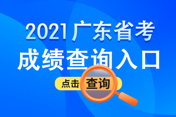 南雄公务员招聘考试时间（广东韶关南雄山区公务员招生）