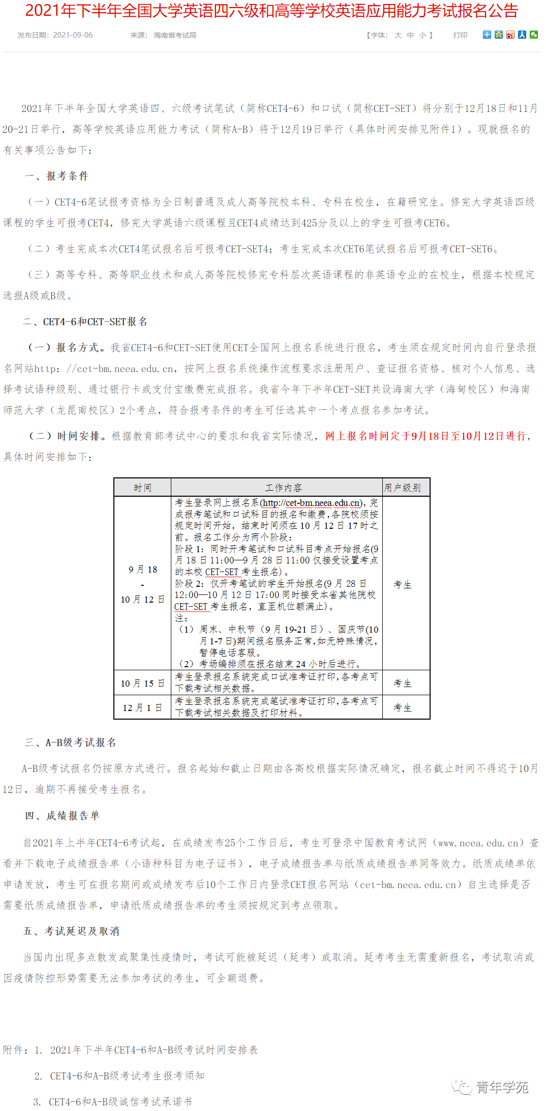 四六级山东考试时间2022(山东四六级报名时间2022年上半年什么时候?)