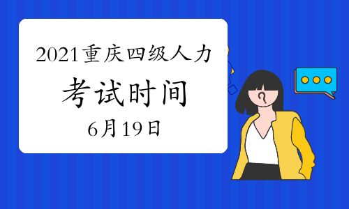 6.12四级考试时间（四级考试时间2021年6月时间）